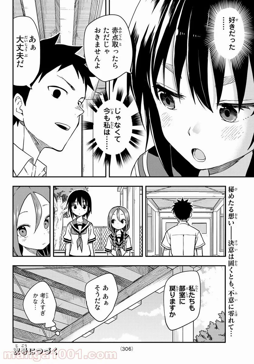 それでも歩は寄せてくる - 第130話 - Page 8