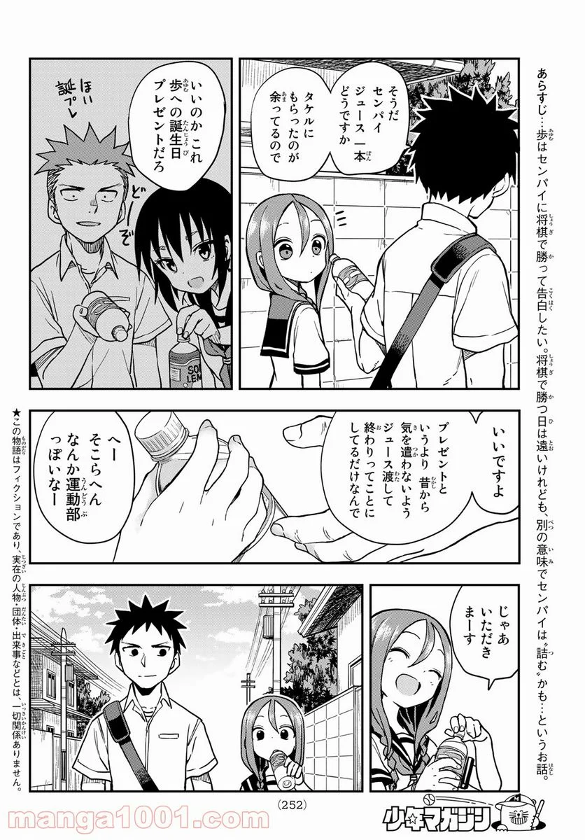 それでも歩は寄せてくる - 第131話 - Page 2