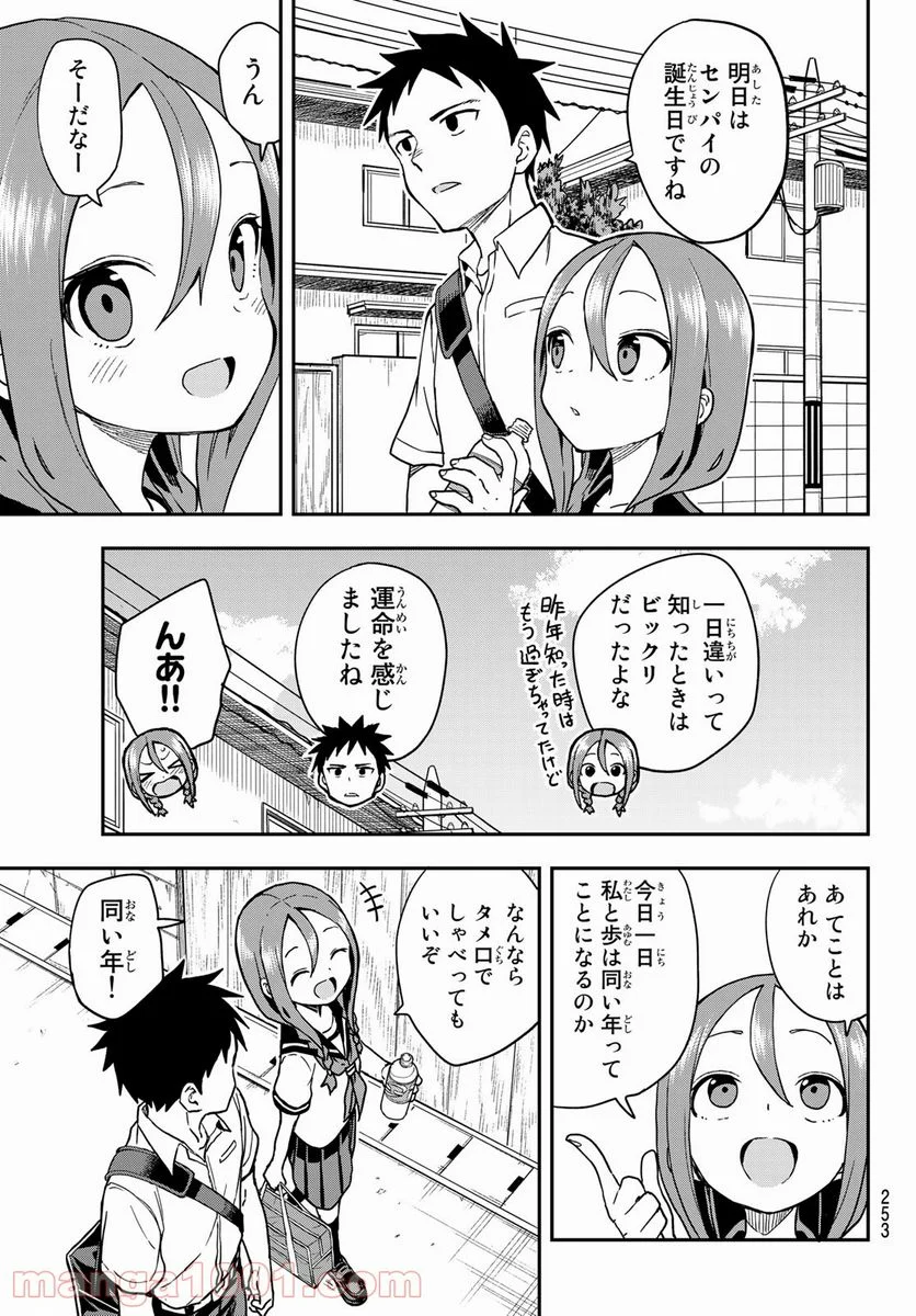 それでも歩は寄せてくる - 第131話 - Page 3