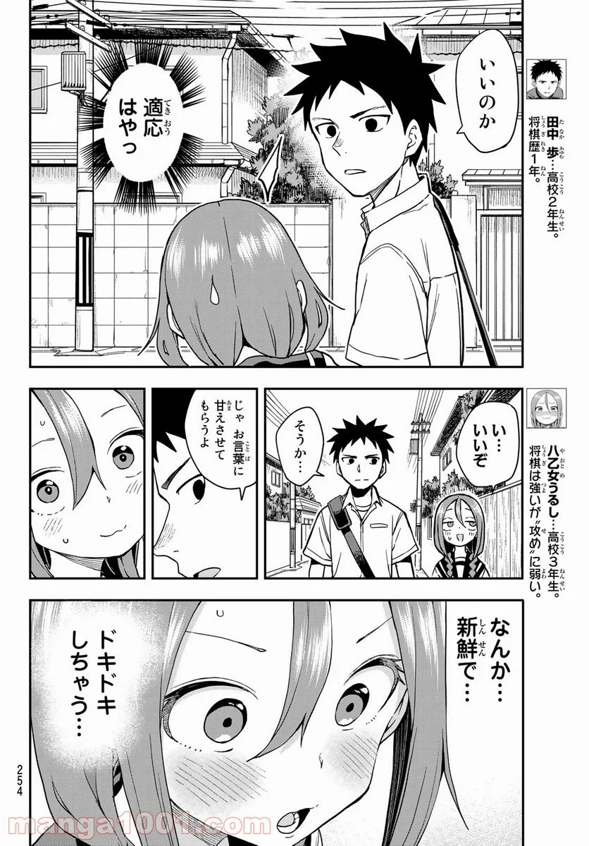 それでも歩は寄せてくる - 第131話 - Page 4