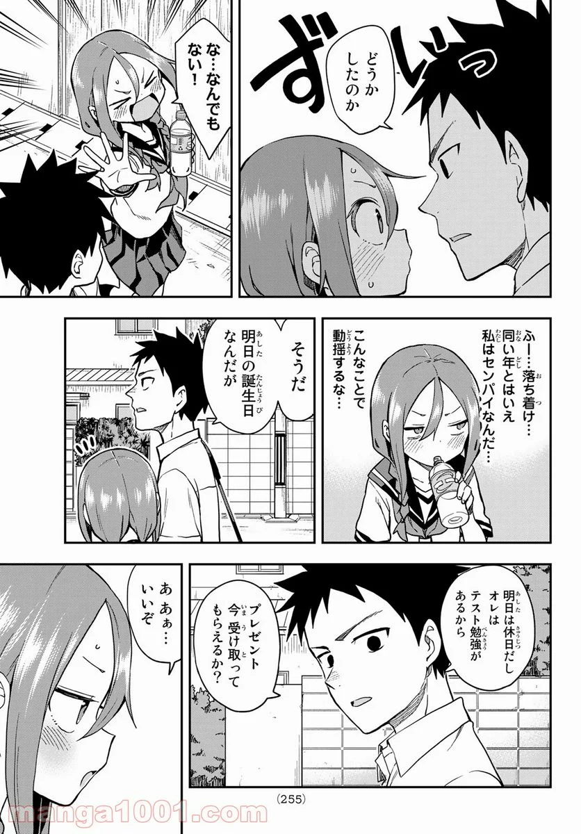 それでも歩は寄せてくる - 第131話 - Page 5