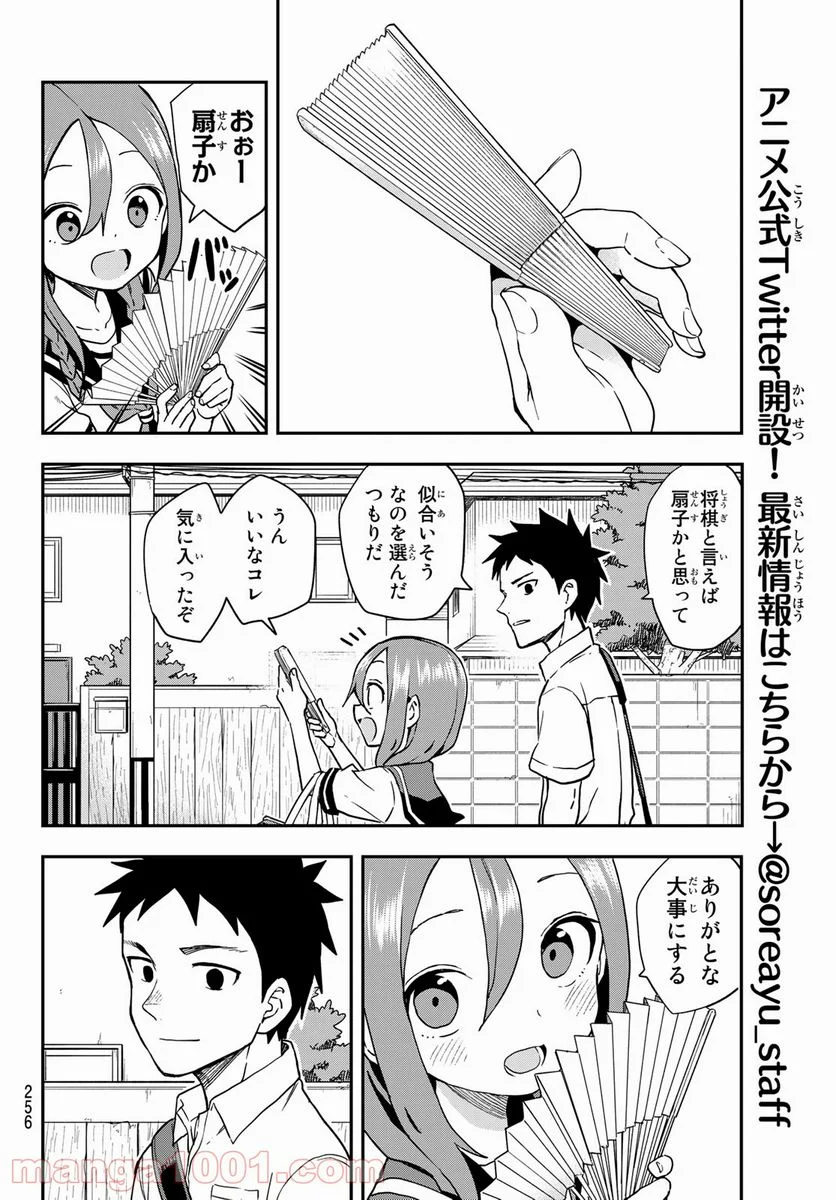 それでも歩は寄せてくる - 第131話 - Page 6