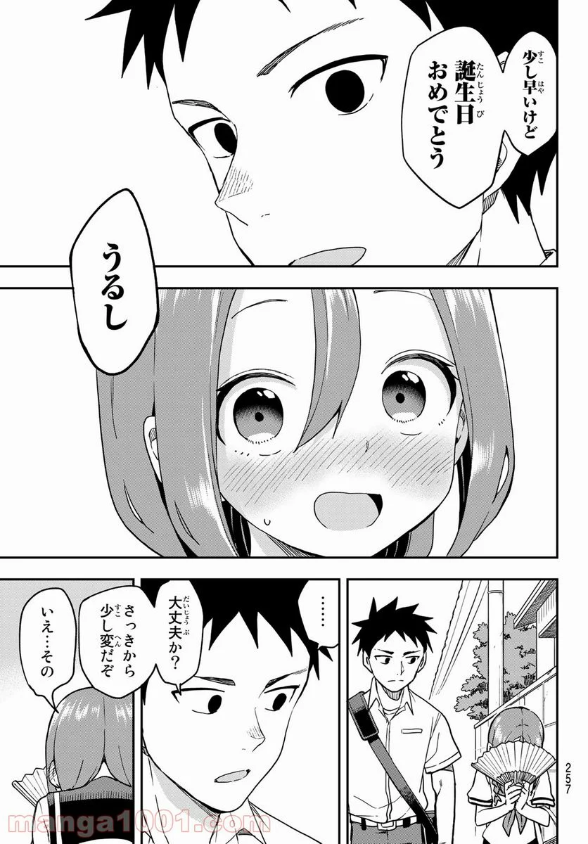 それでも歩は寄せてくる - 第131話 - Page 7