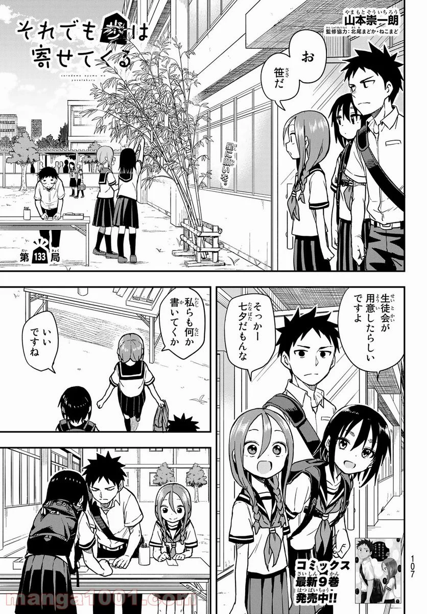 それでも歩は寄せてくる - 第133話 - Page 1