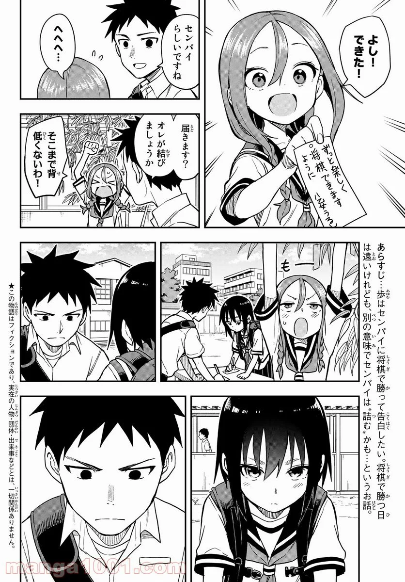 それでも歩は寄せてくる - 第133話 - Page 2