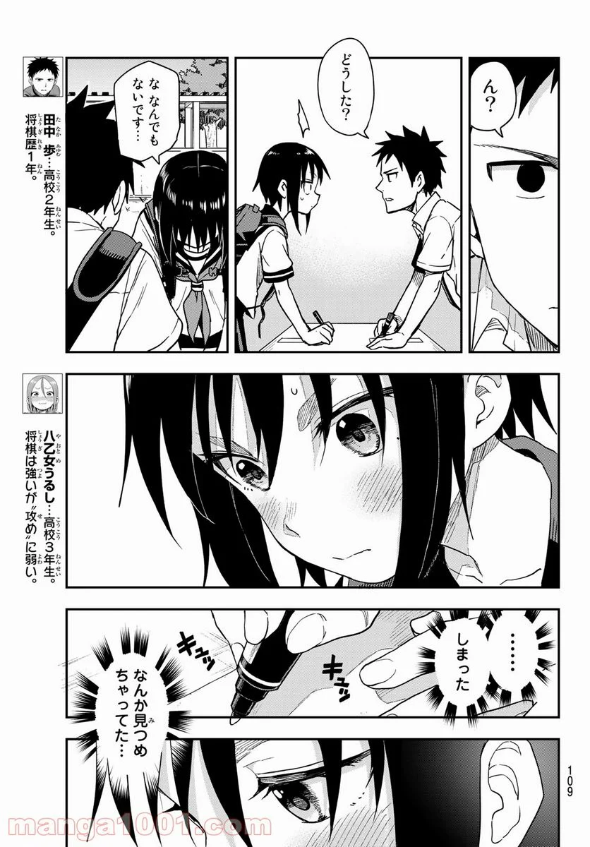 それでも歩は寄せてくる - 第133話 - Page 3