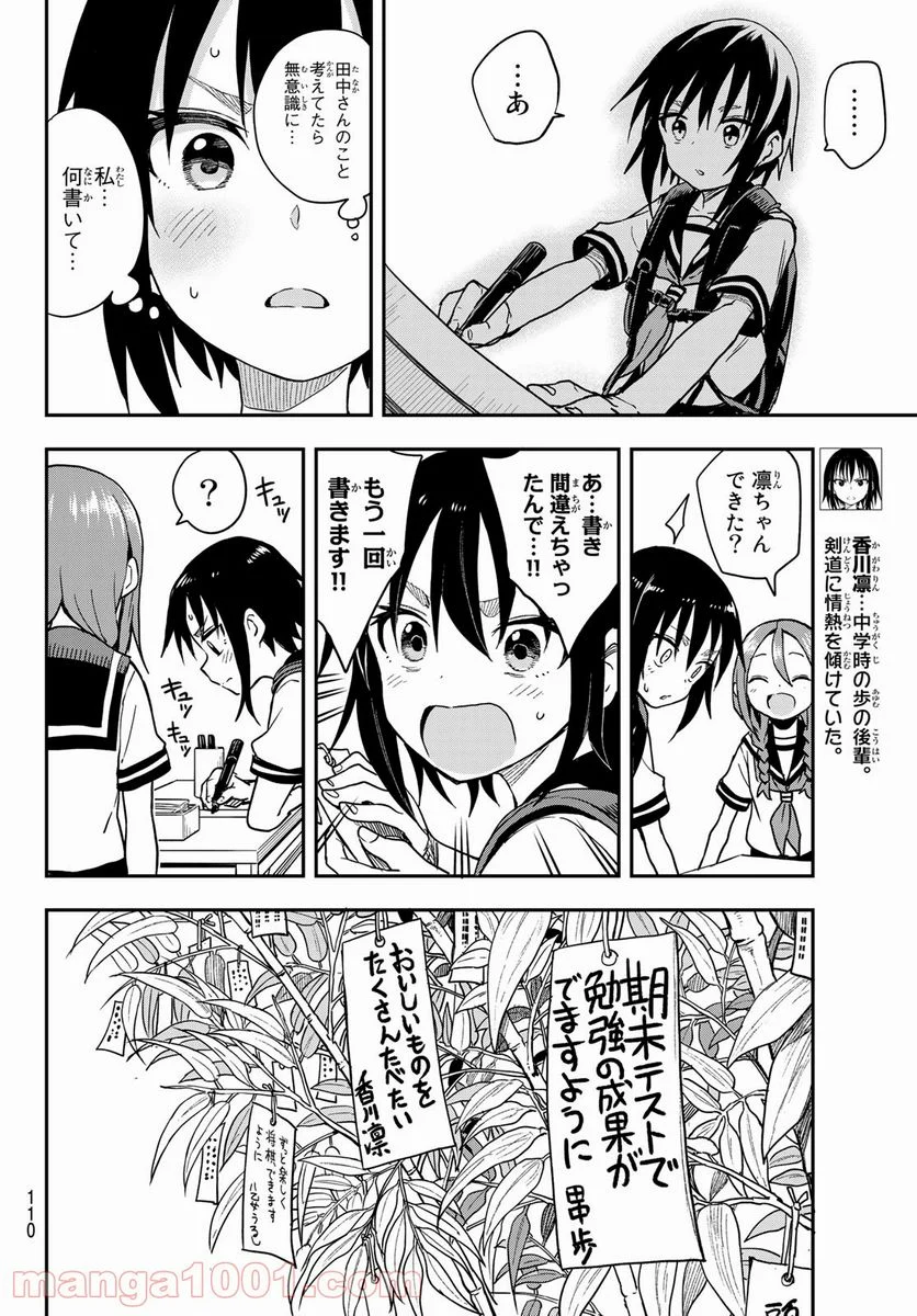 それでも歩は寄せてくる - 第133話 - Page 4