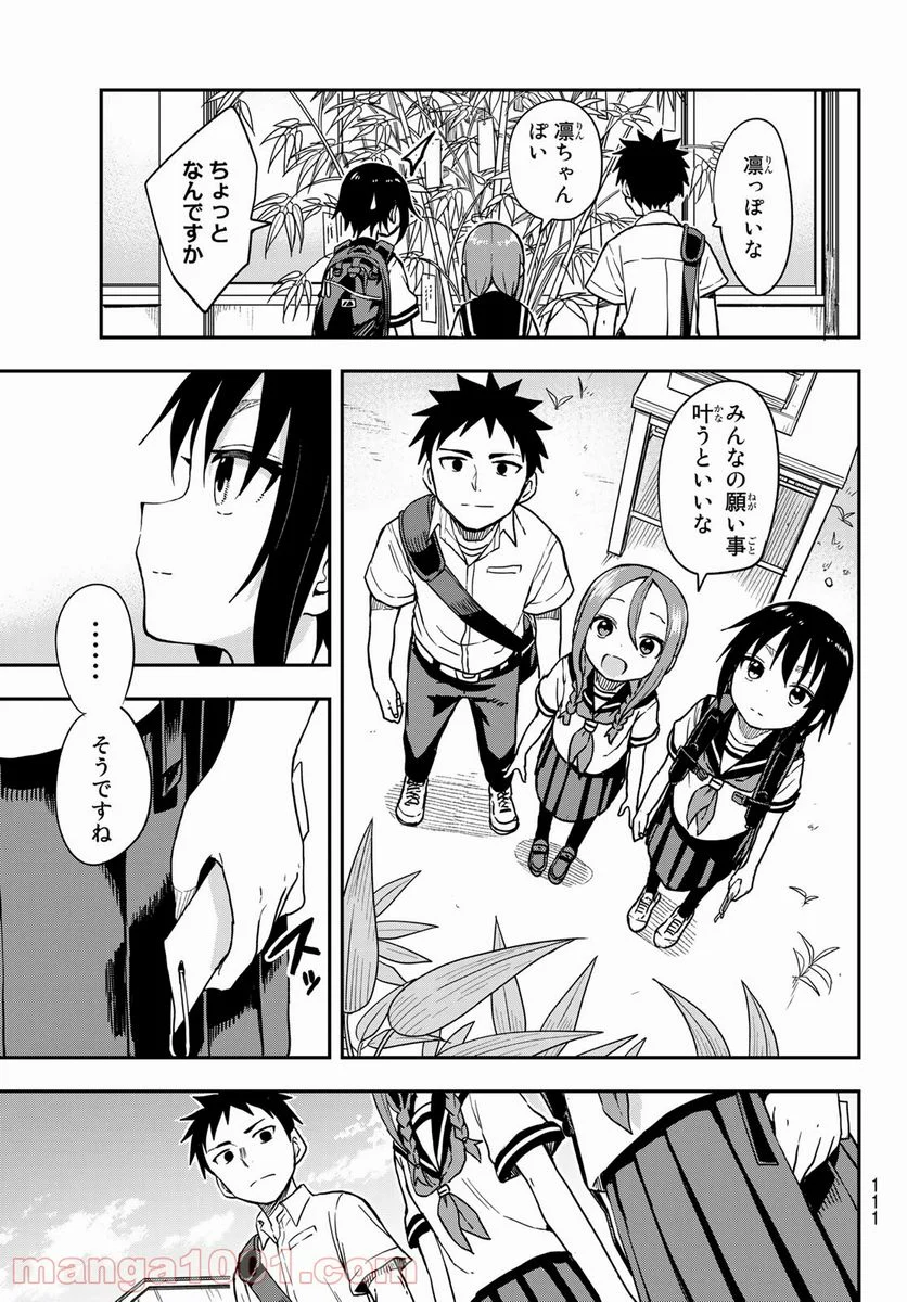 それでも歩は寄せてくる - 第133話 - Page 5