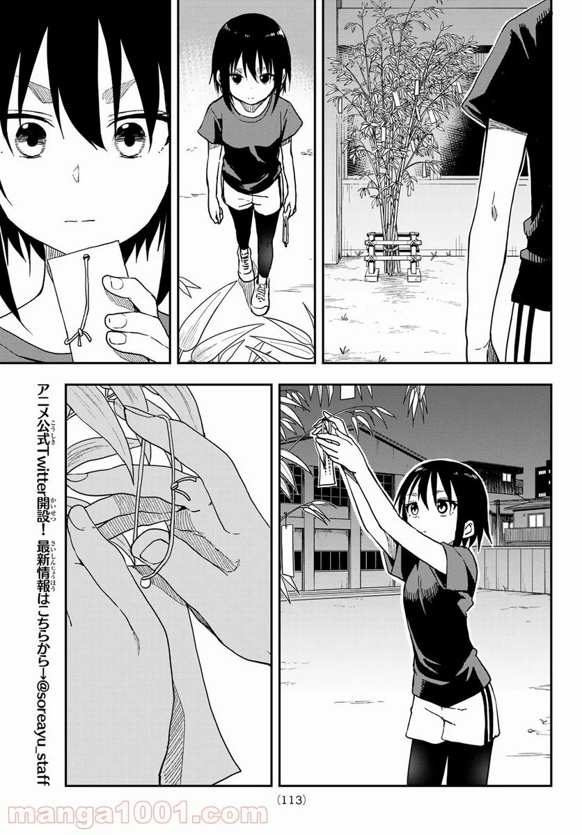 それでも歩は寄せてくる - 第133話 - Page 7