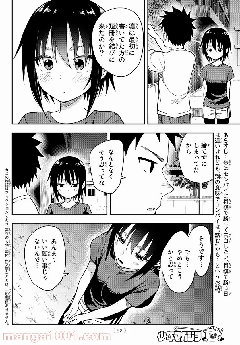 それでも歩は寄せてくる - 第134話 - Page 2