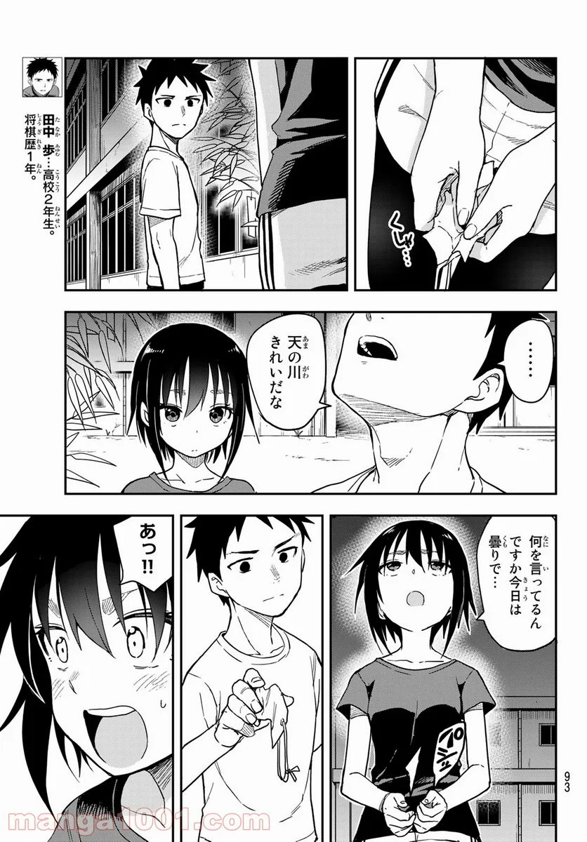 それでも歩は寄せてくる - 第134話 - Page 3