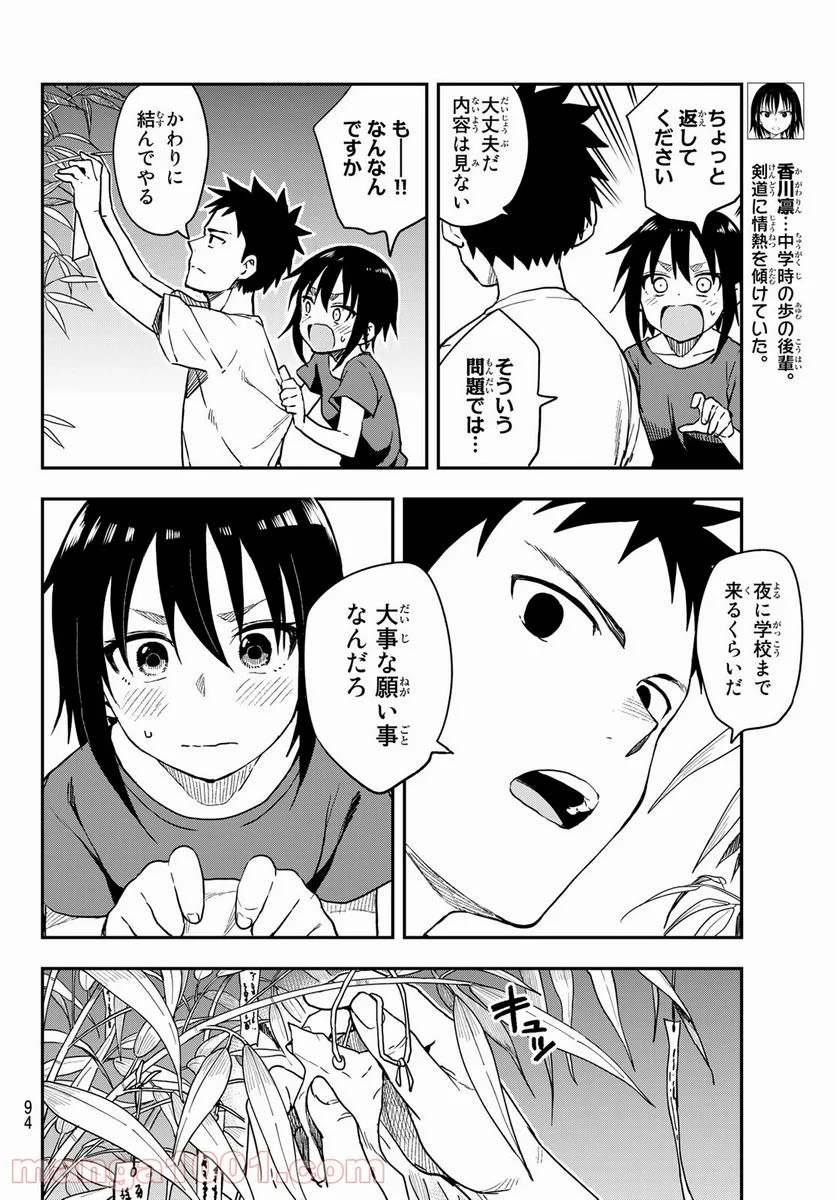 それでも歩は寄せてくる - 第134話 - Page 4