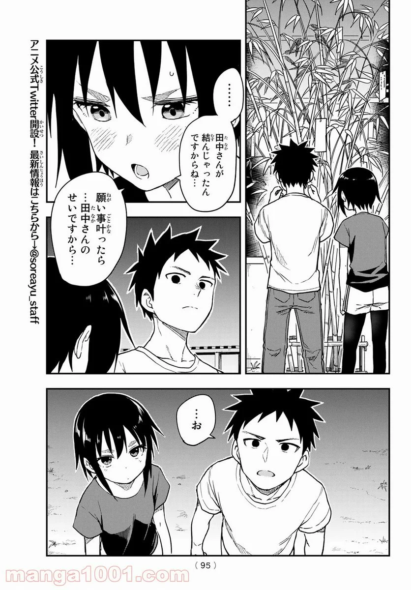 それでも歩は寄せてくる - 第134話 - Page 5