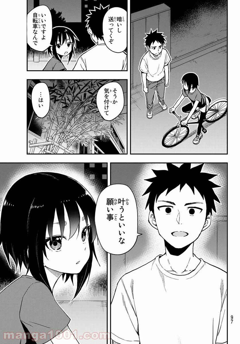 それでも歩は寄せてくる - 第134話 - Page 7