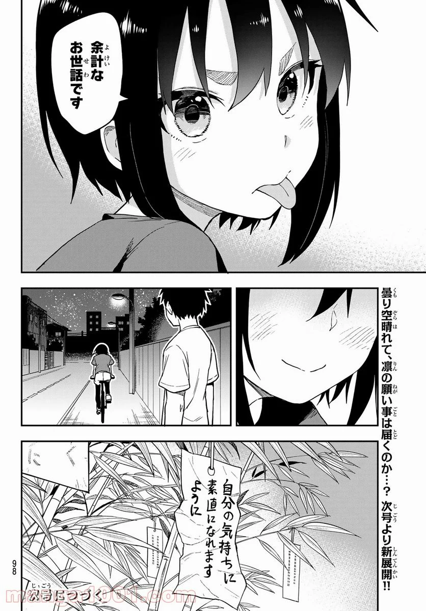 それでも歩は寄せてくる - 第134話 - Page 8