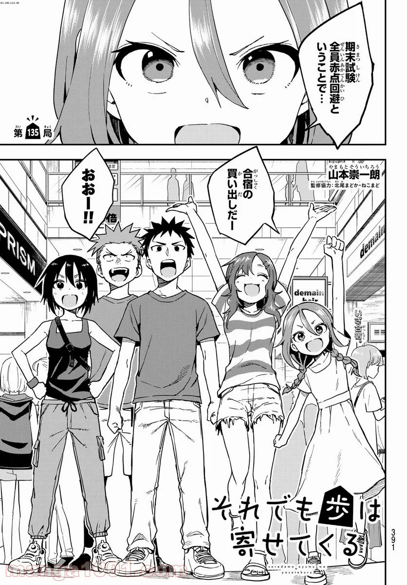 それでも歩は寄せてくる - 第135話 - Page 1