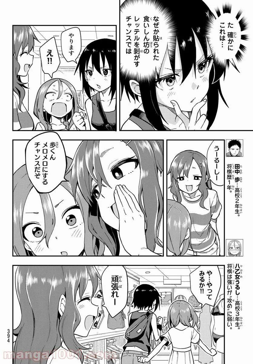 それでも歩は寄せてくる - 第135話 - Page 4