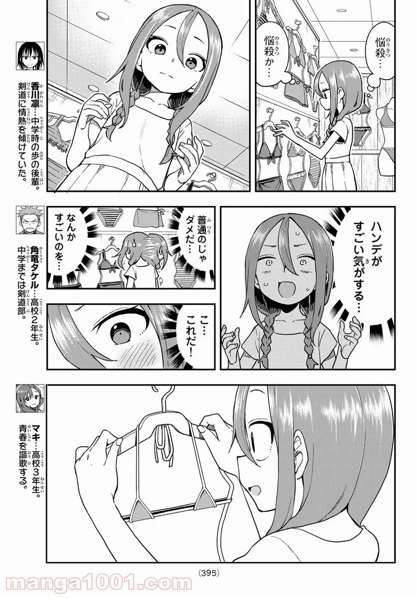 それでも歩は寄せてくる - 第135話 - Page 5