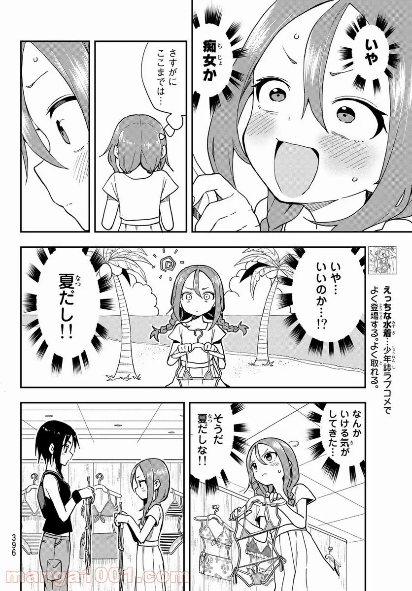 それでも歩は寄せてくる - 第135話 - Page 6