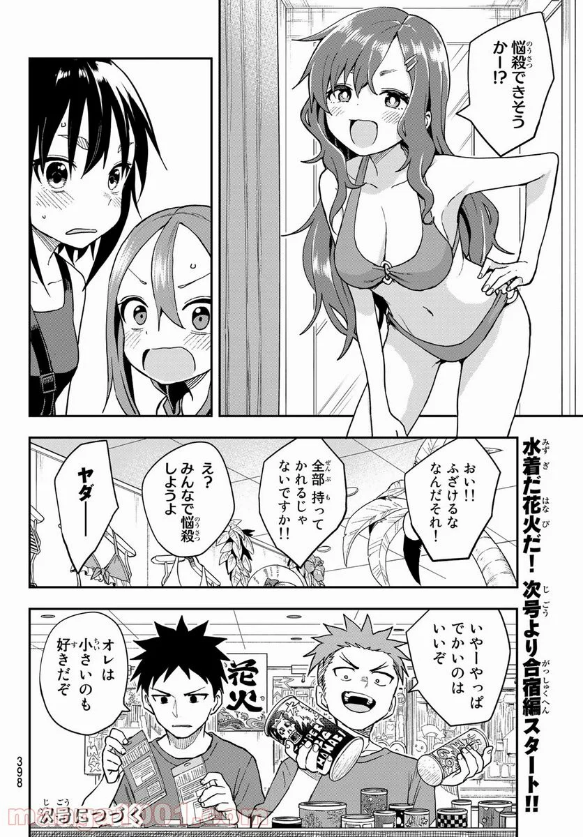 それでも歩は寄せてくる - 第135話 - Page 8