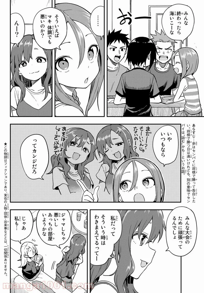 それでも歩は寄せてくる - 第136話 - Page 2