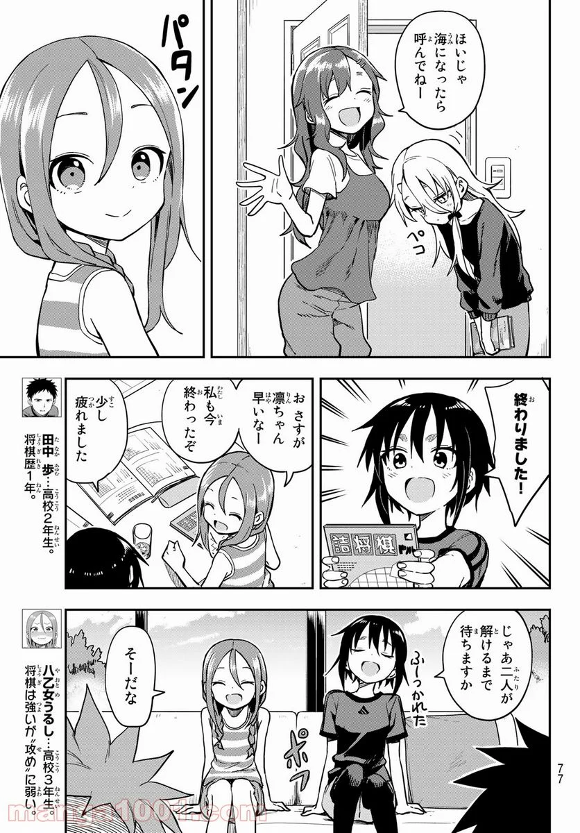 それでも歩は寄せてくる - 第136話 - Page 3