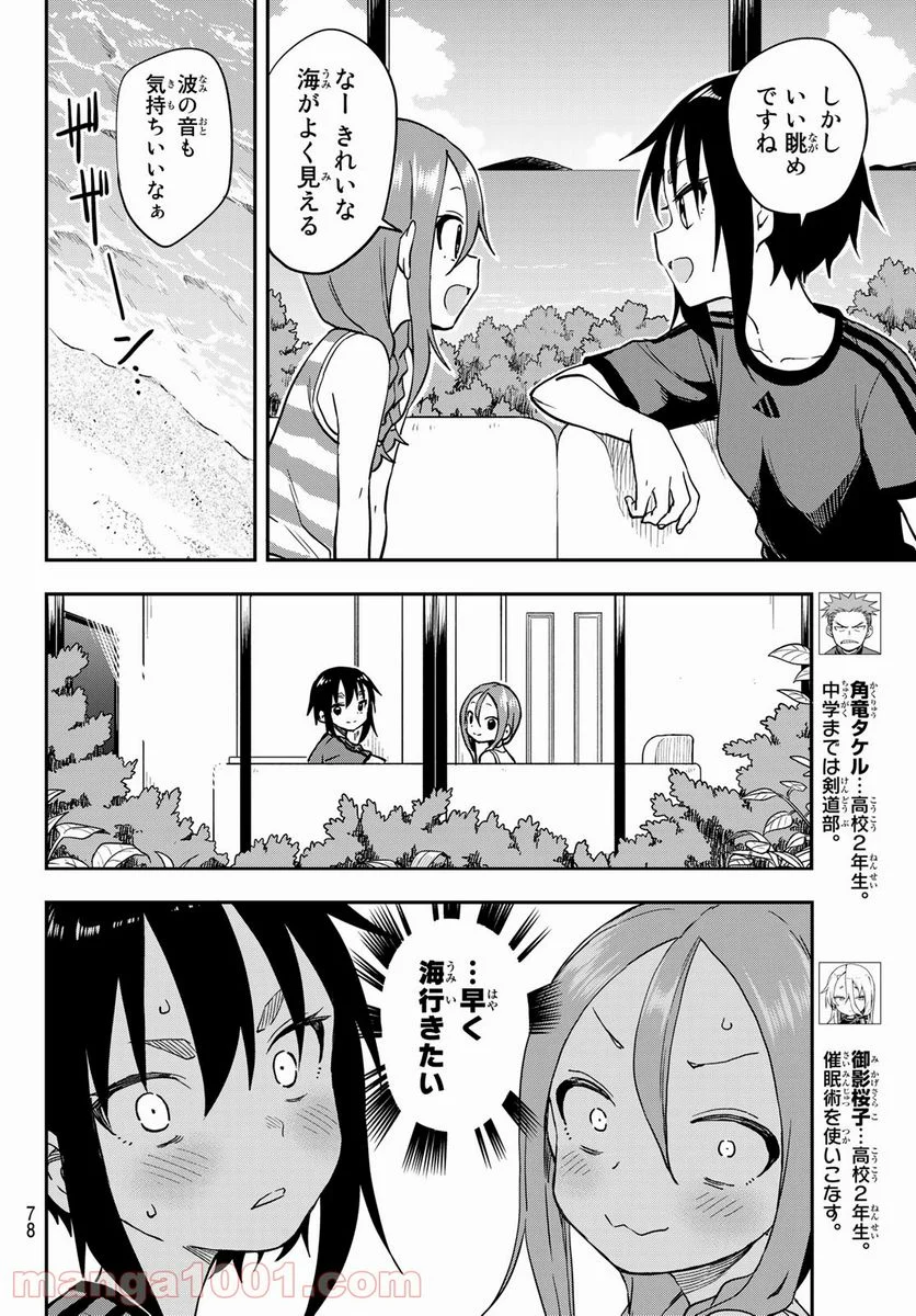 それでも歩は寄せてくる - 第136話 - Page 4