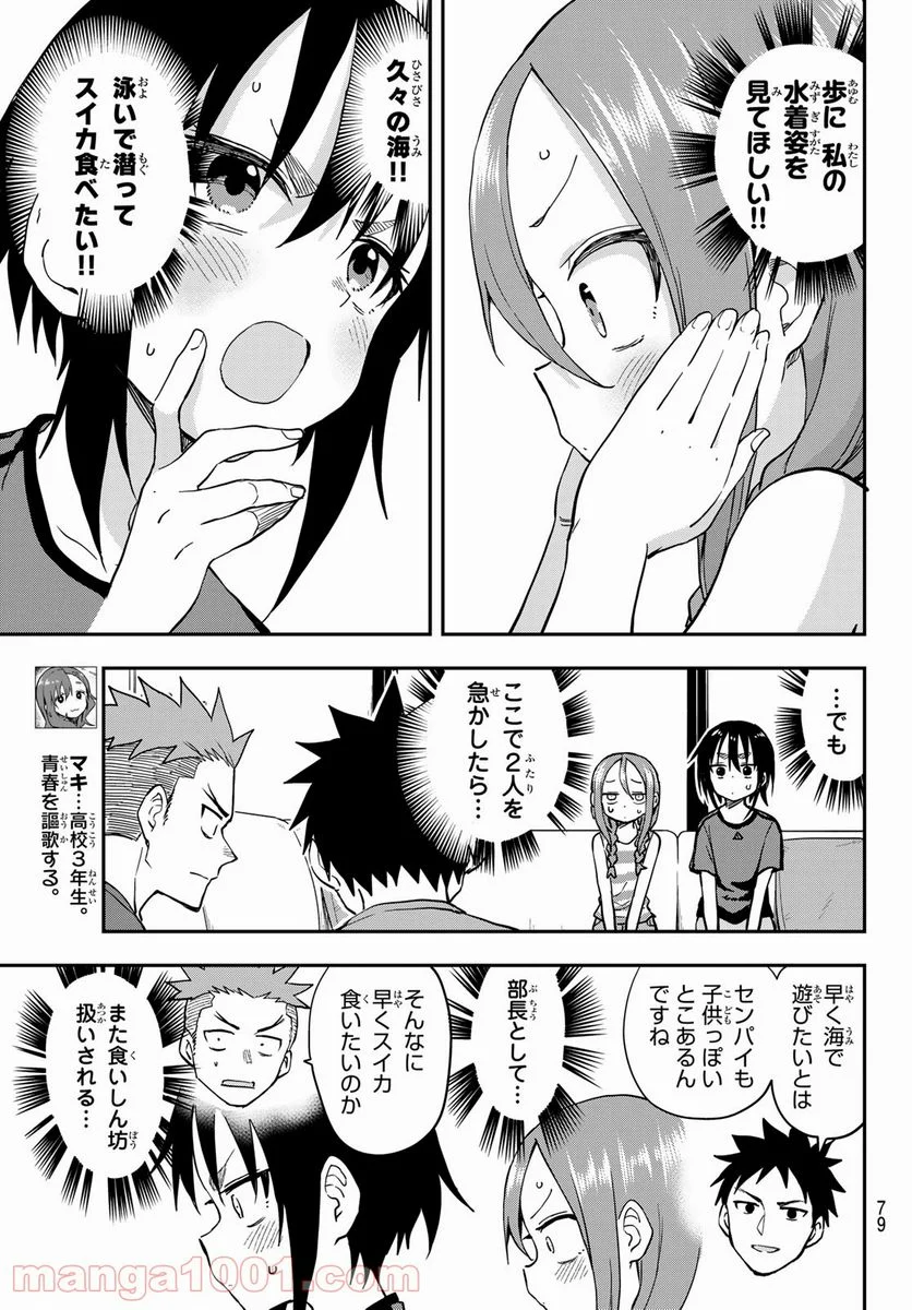 それでも歩は寄せてくる - 第136話 - Page 5