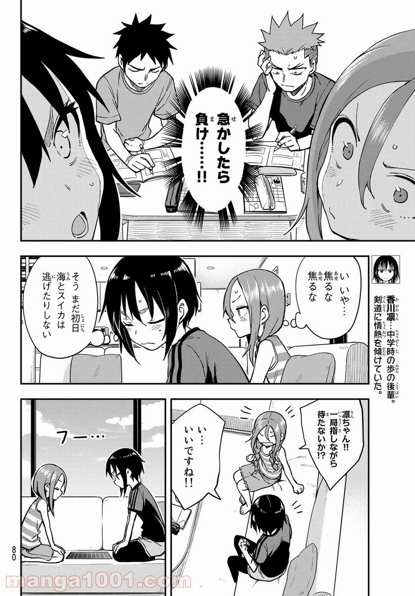 それでも歩は寄せてくる - 第136話 - Page 6