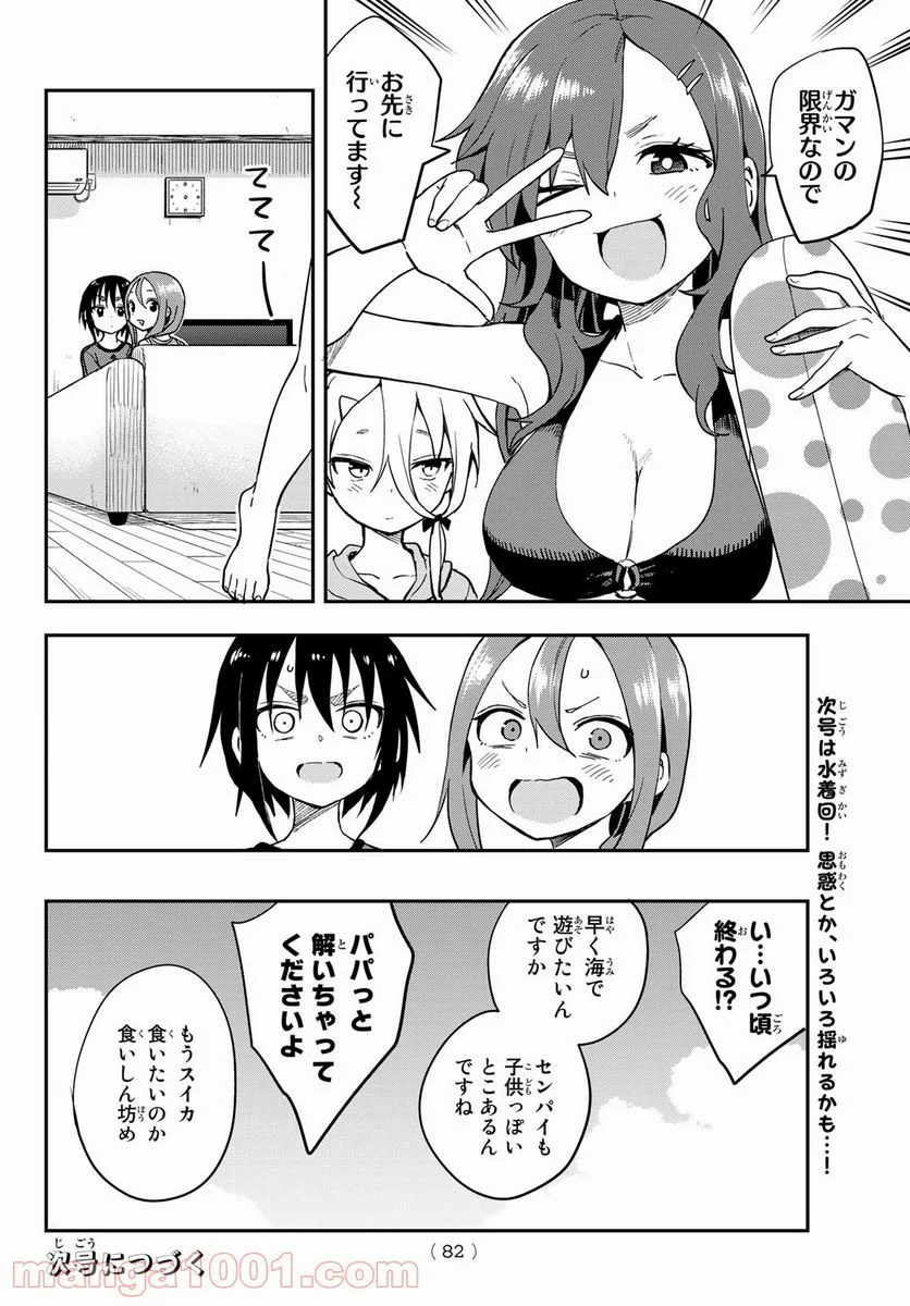 それでも歩は寄せてくる - 第136話 - Page 8