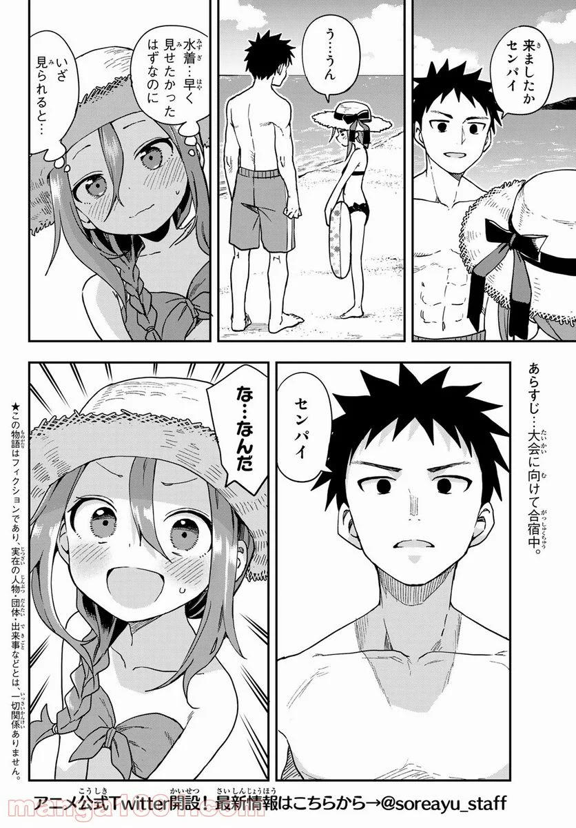 それでも歩は寄せてくる - 第137話 - Page 2