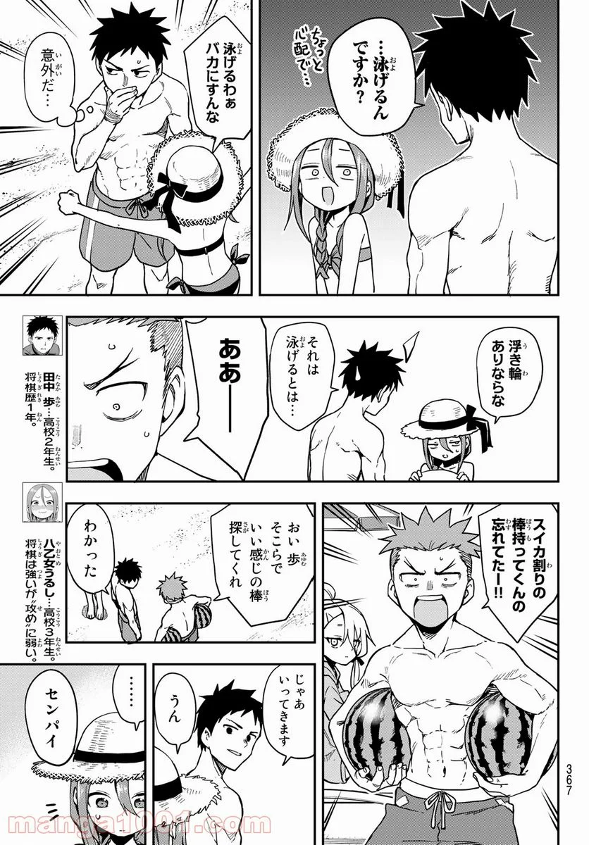 それでも歩は寄せてくる - 第137話 - Page 3