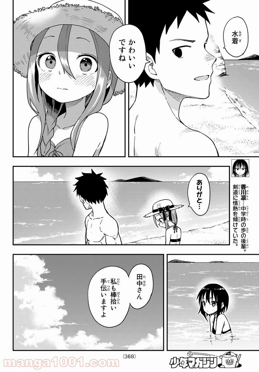 それでも歩は寄せてくる - 第137話 - Page 4