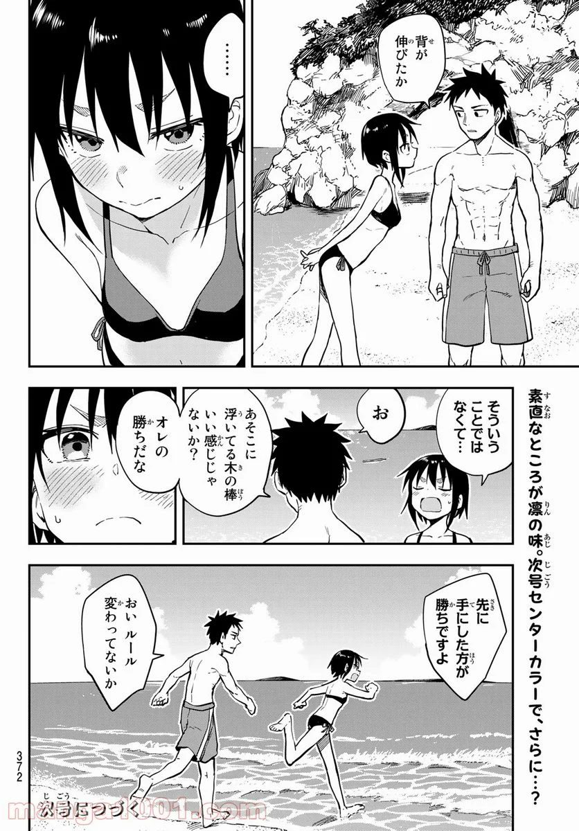 それでも歩は寄せてくる - 第137話 - Page 8