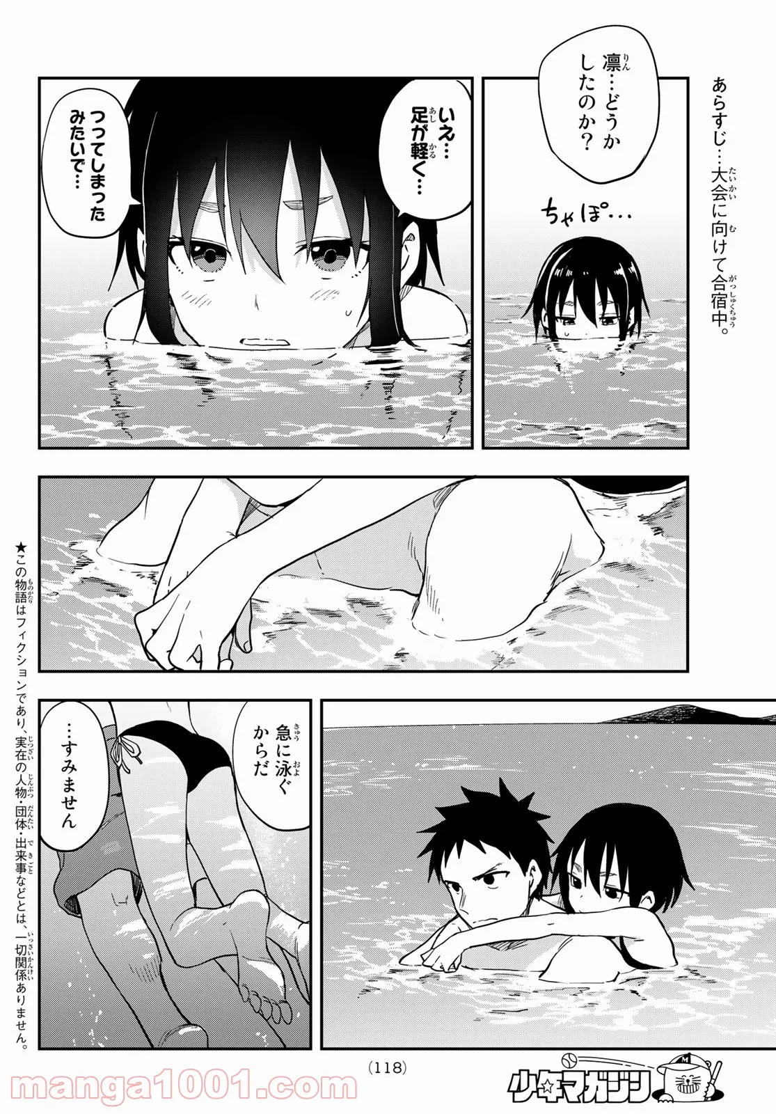 それでも歩は寄せてくる - 第138話 - Page 3