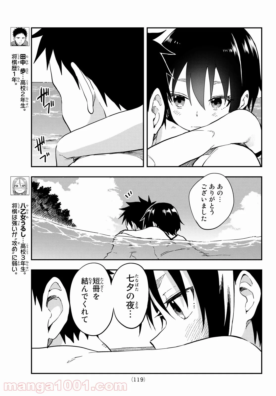 それでも歩は寄せてくる - 第138話 - Page 4