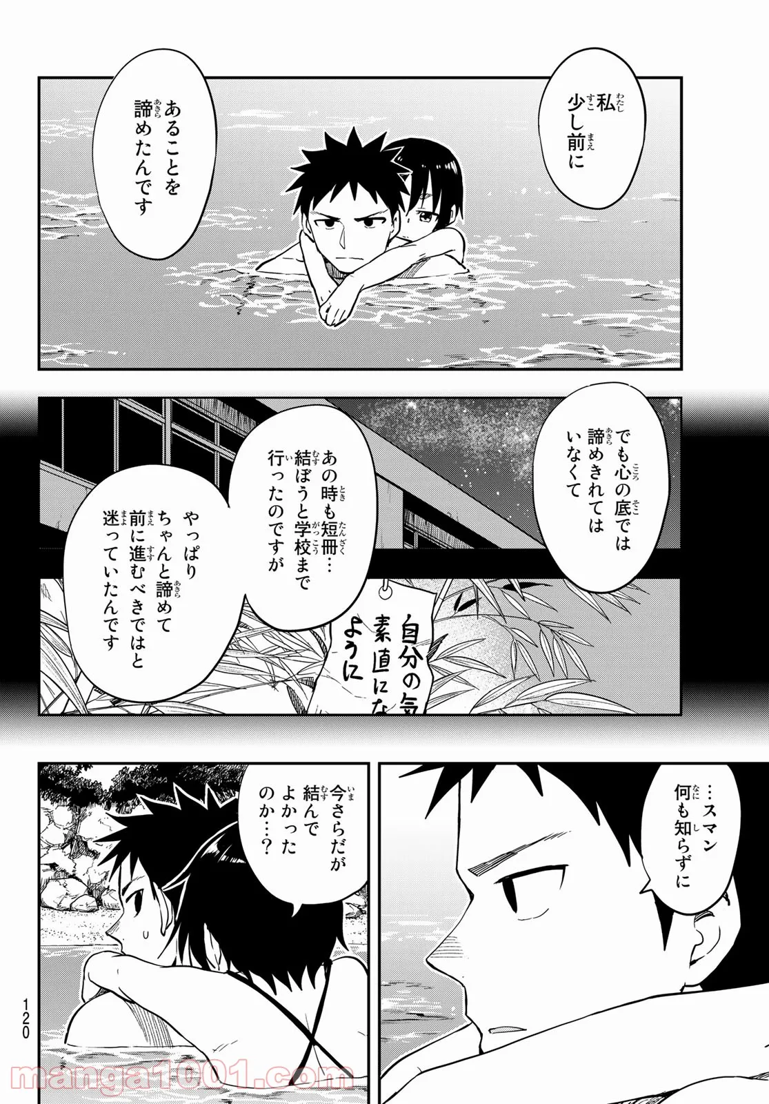 それでも歩は寄せてくる - 第138話 - Page 5