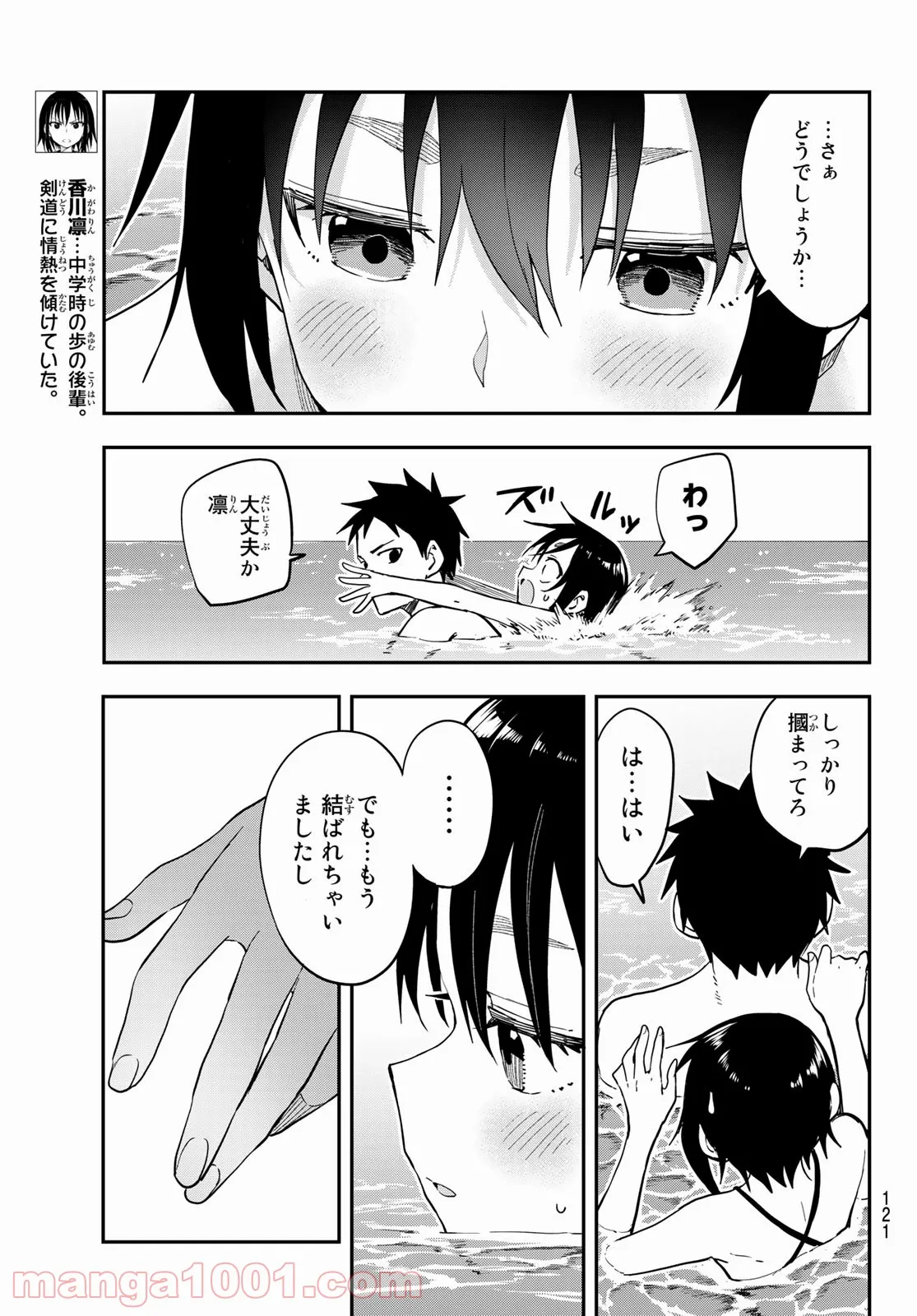 それでも歩は寄せてくる - 第138話 - Page 6