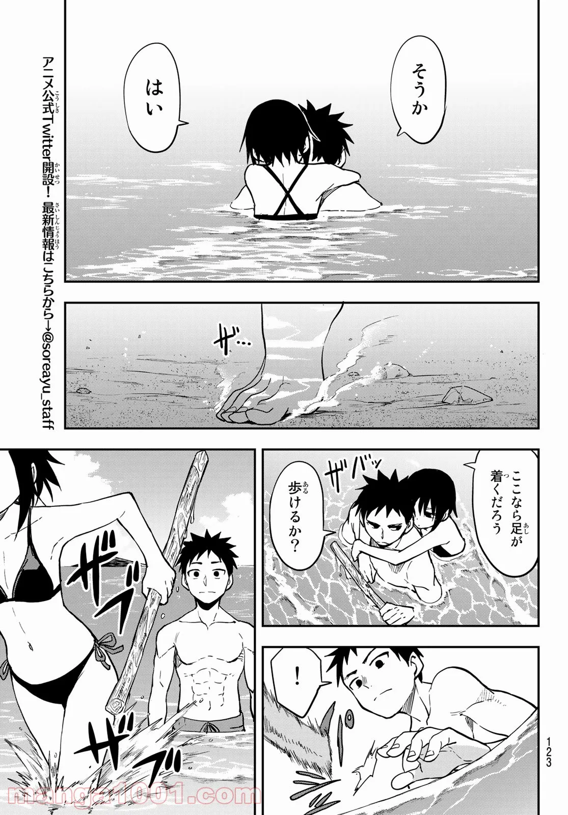 それでも歩は寄せてくる - 第138話 - Page 8