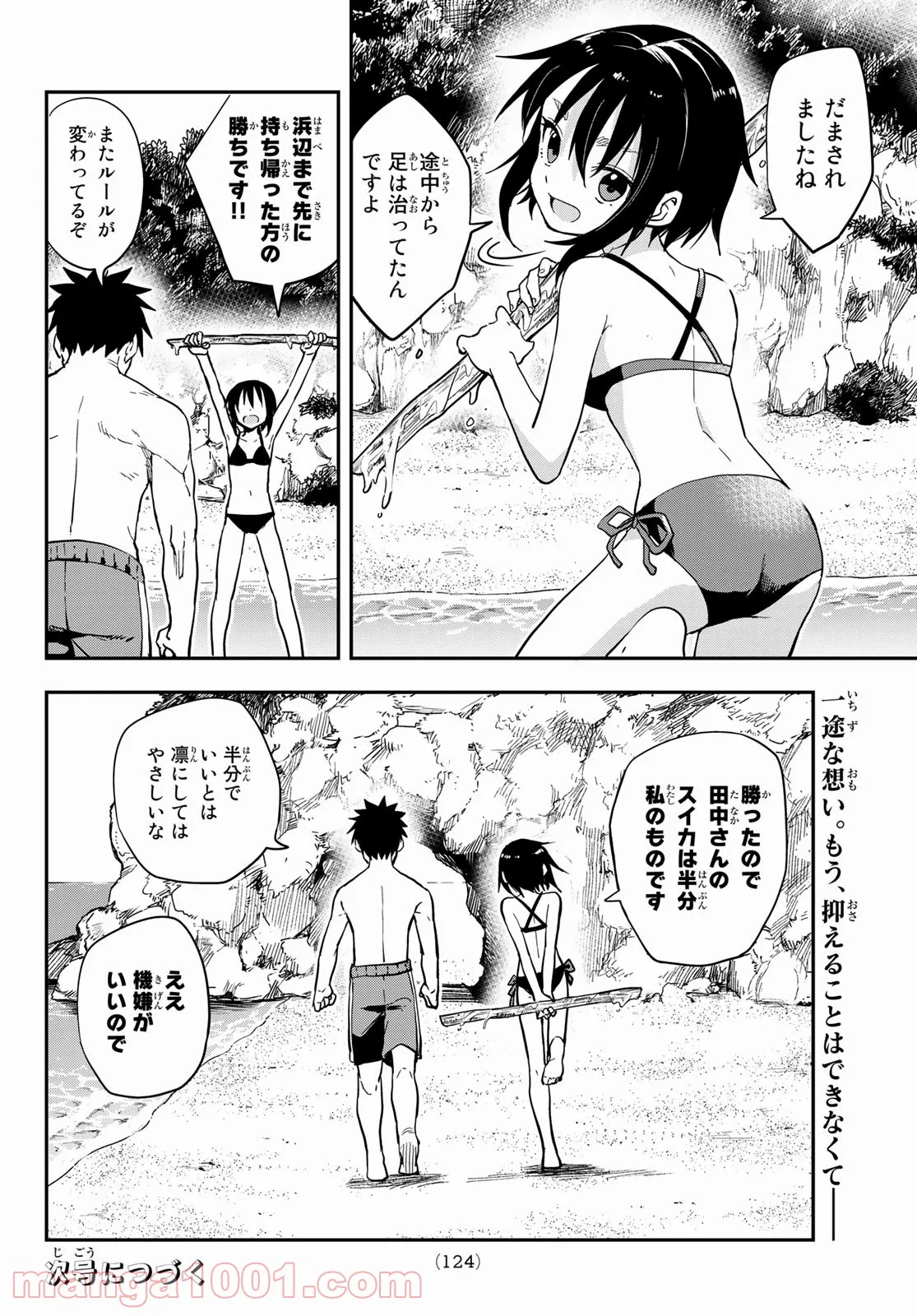 それでも歩は寄せてくる - 第138話 - Page 9