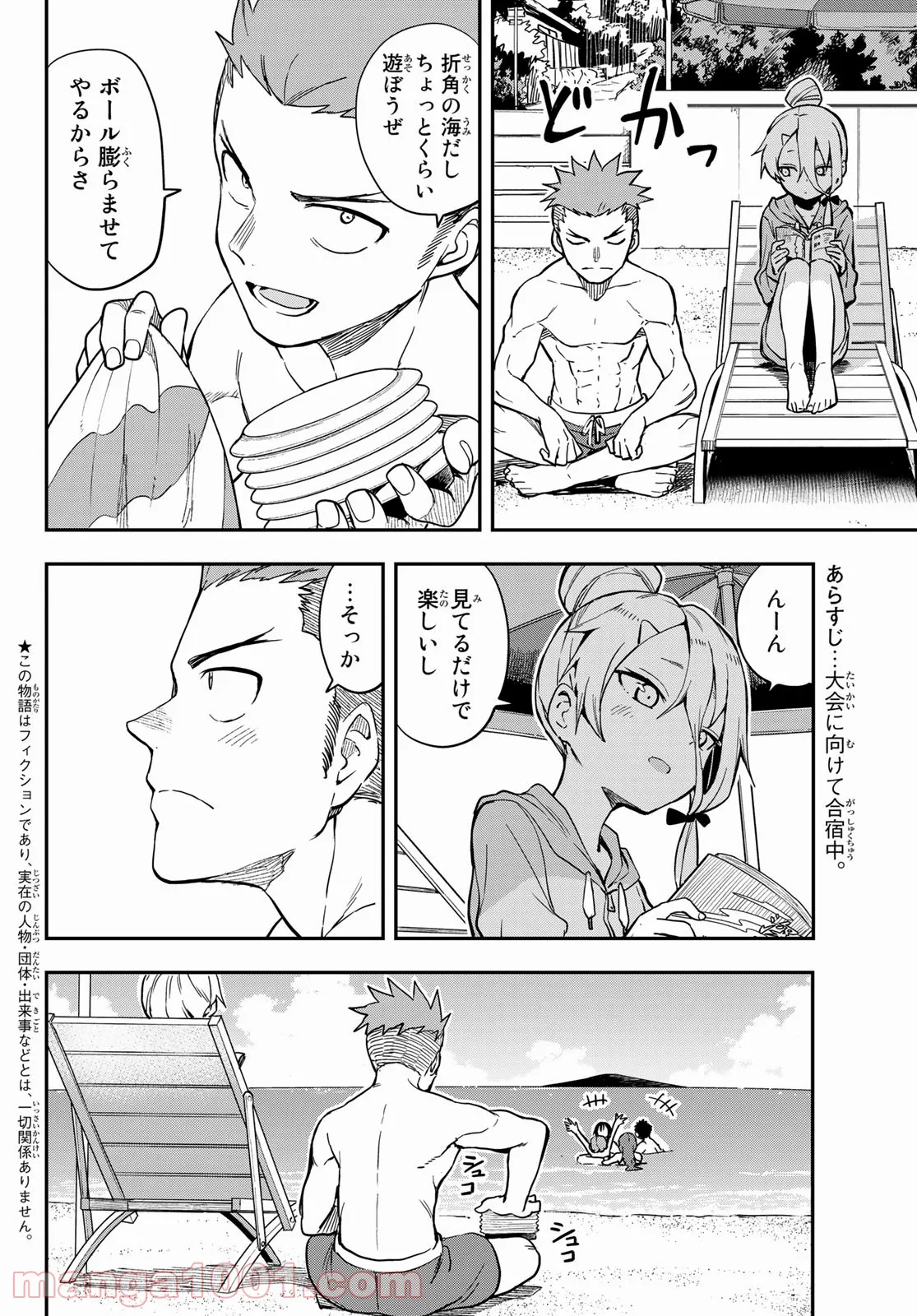 それでも歩は寄せてくる - 第139話 - Page 2