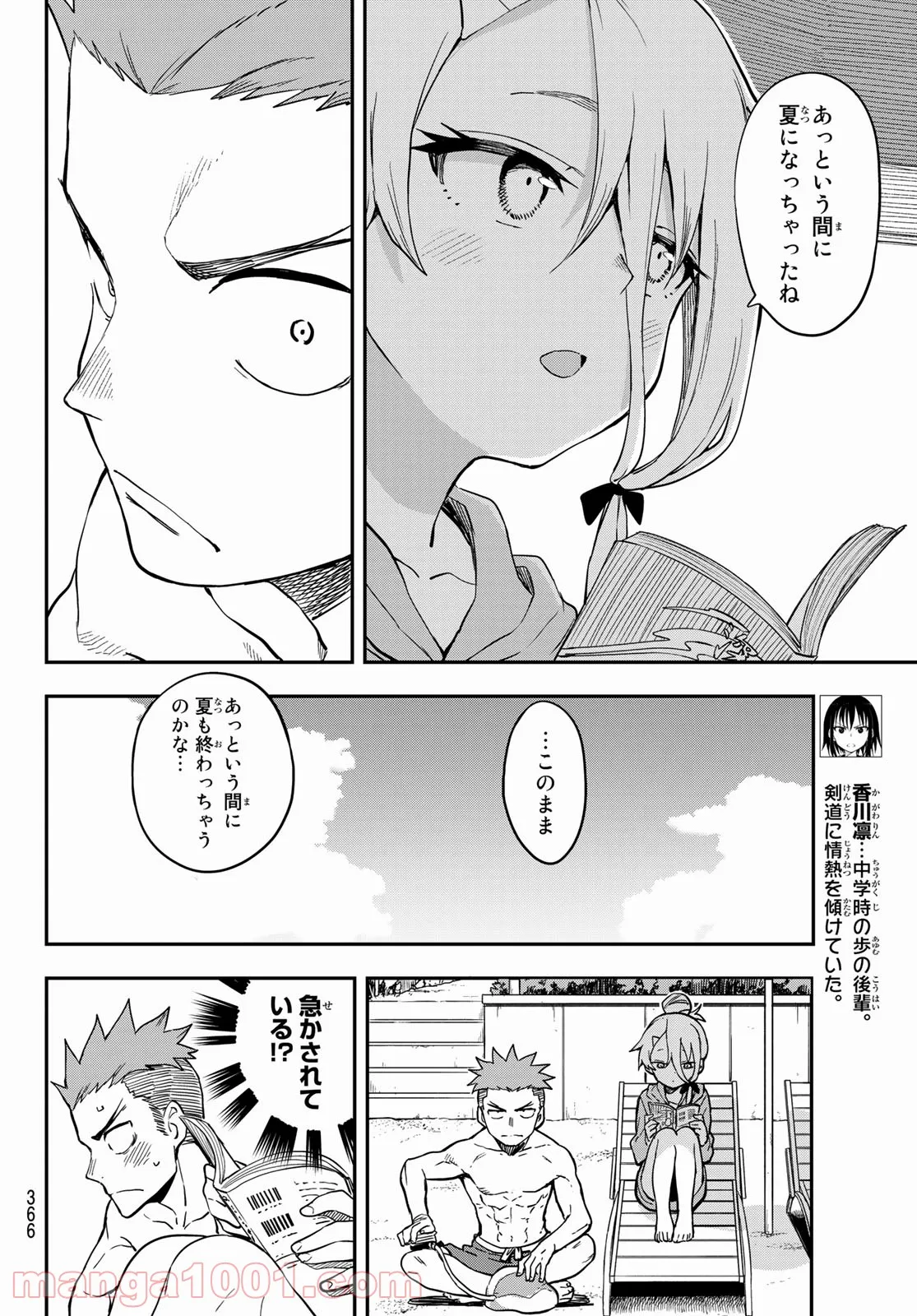 それでも歩は寄せてくる - 第139話 - Page 4