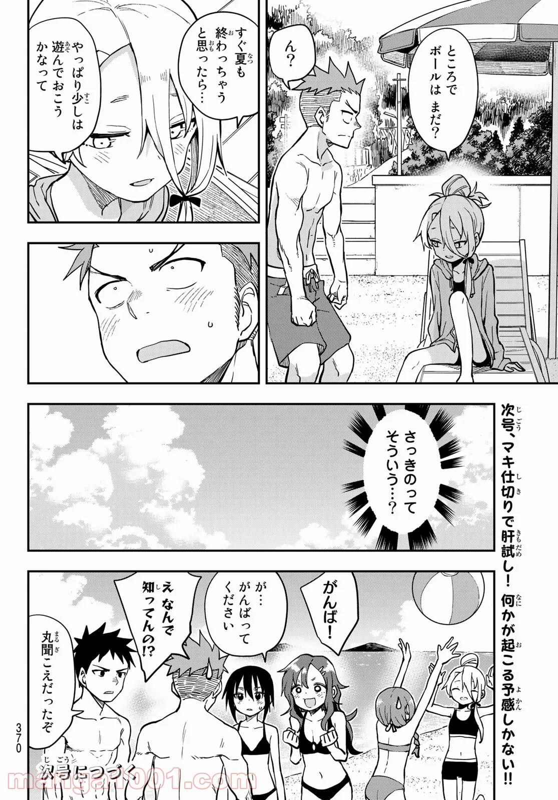 それでも歩は寄せてくる - 第139話 - Page 8