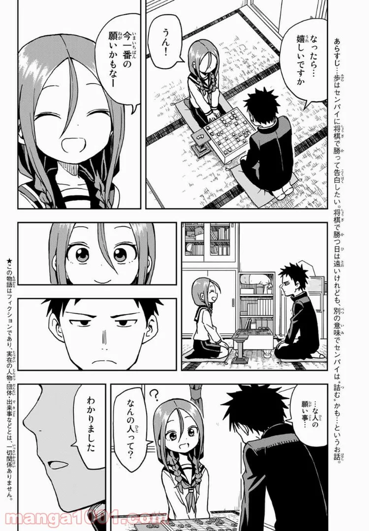 それでも歩は寄せてくる - 第14話 - Page 2