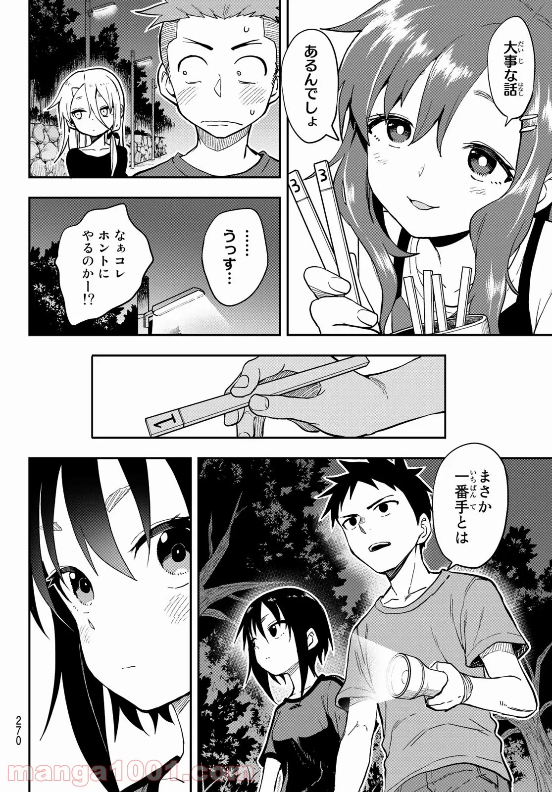 それでも歩は寄せてくる - 第140話 - Page 2