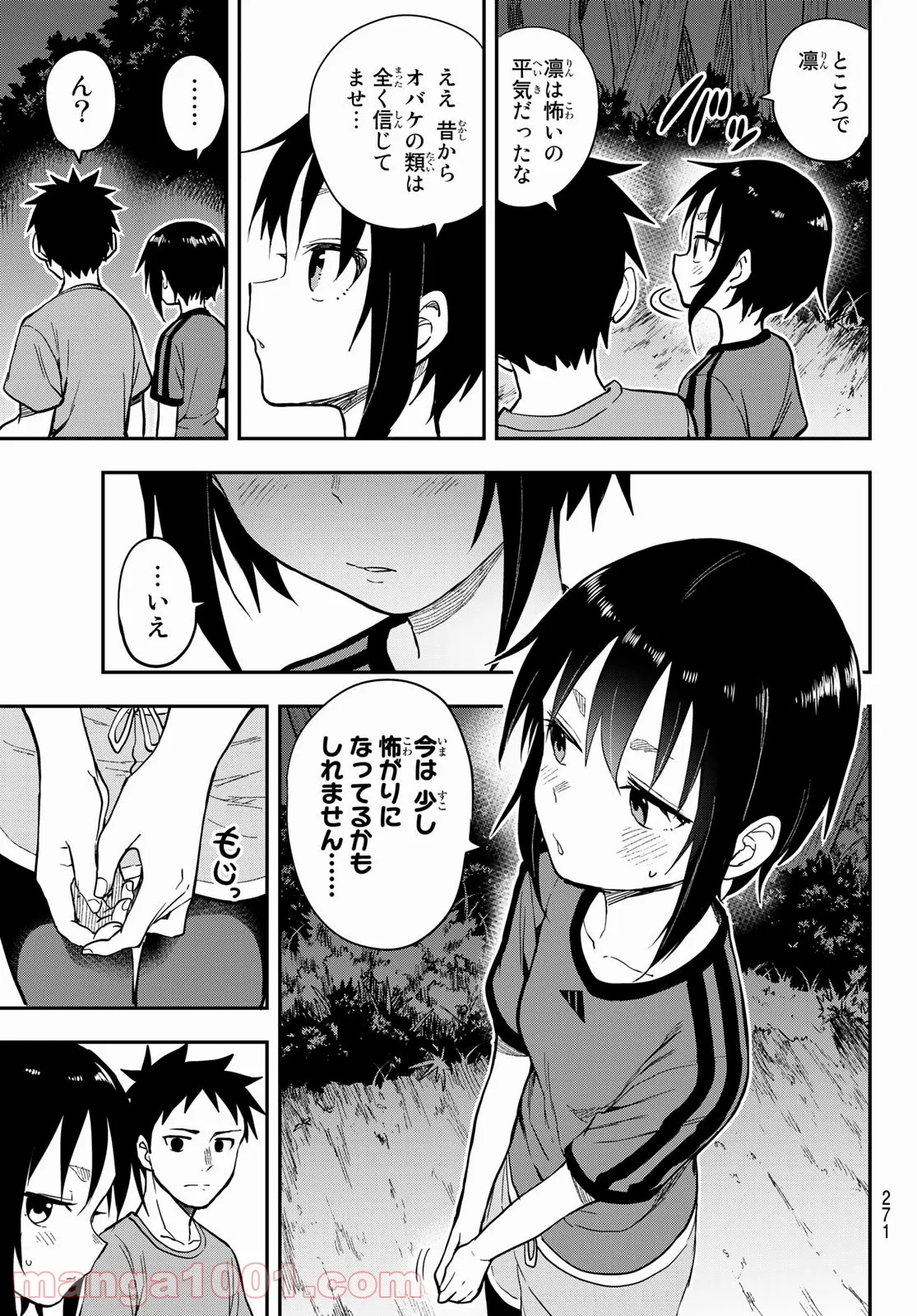 それでも歩は寄せてくる - 第140話 - Page 3