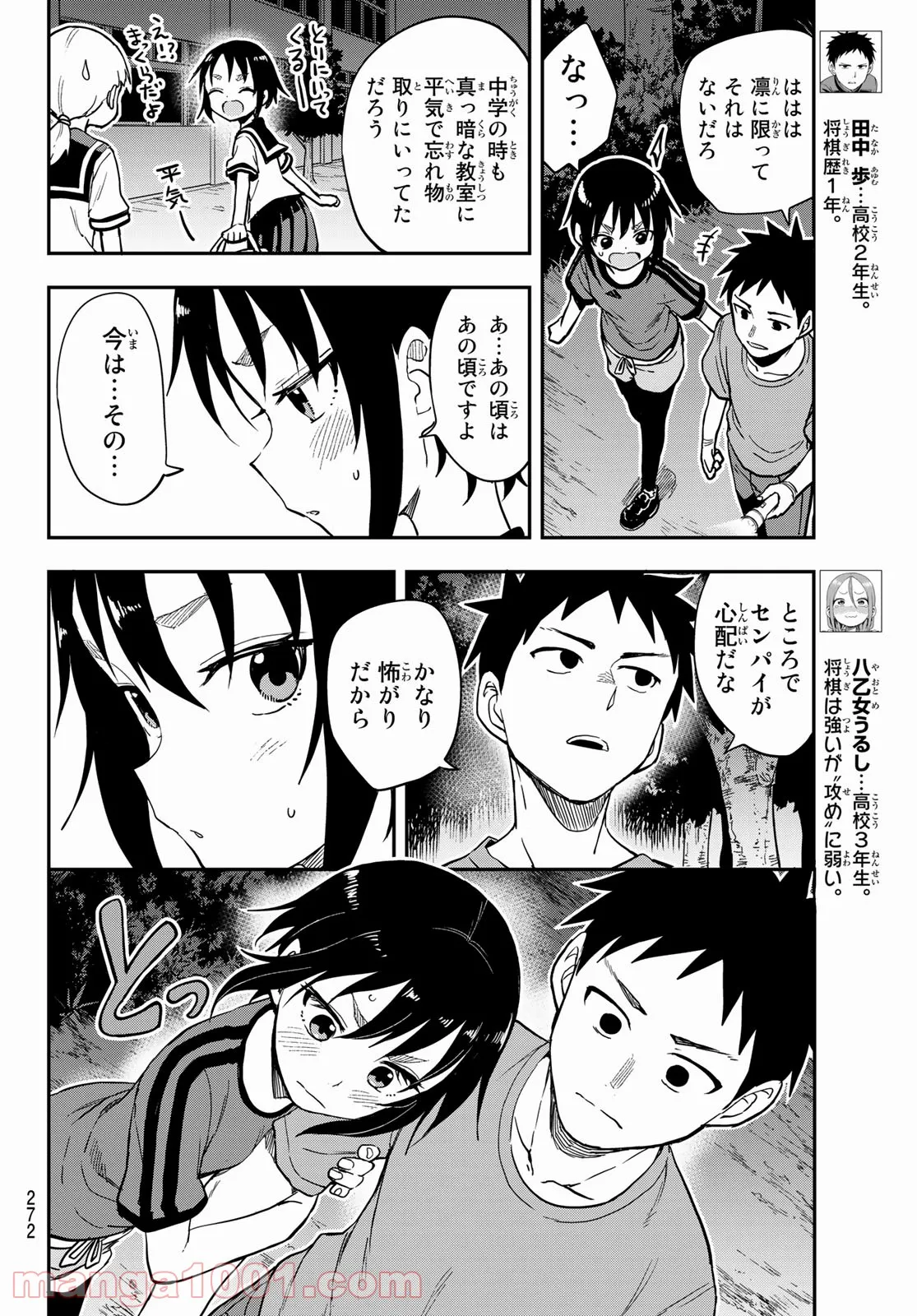 それでも歩は寄せてくる - 第140話 - Page 4