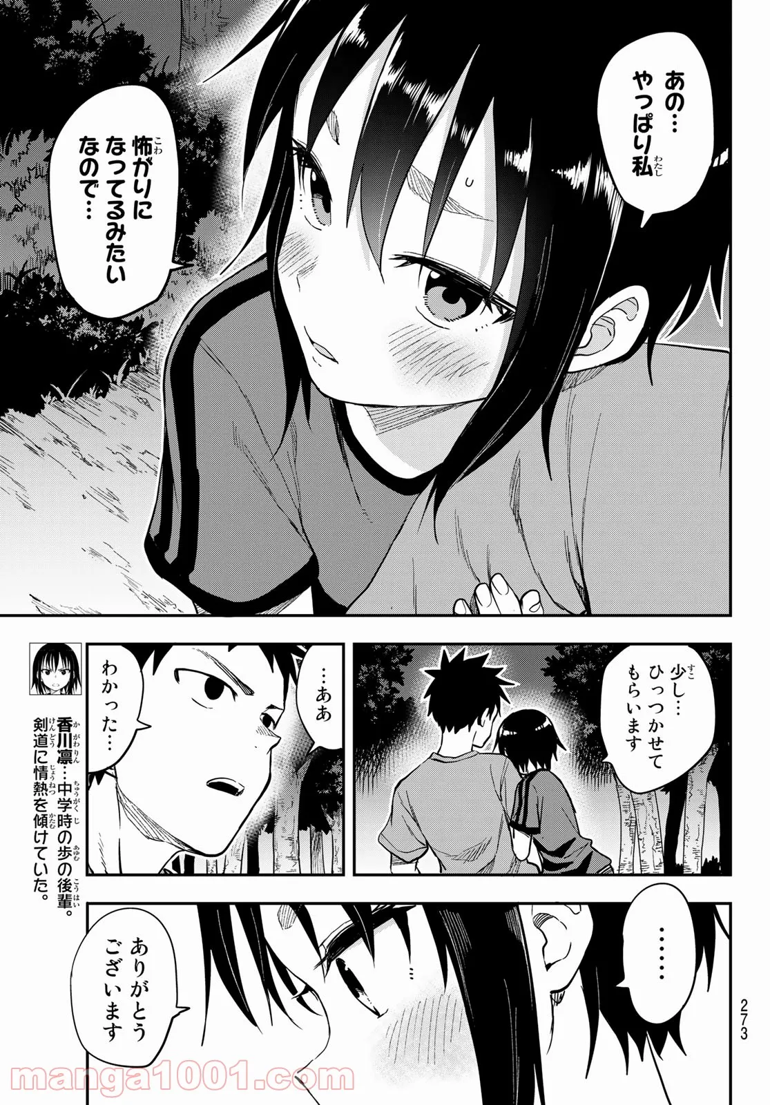 それでも歩は寄せてくる - 第140話 - Page 5