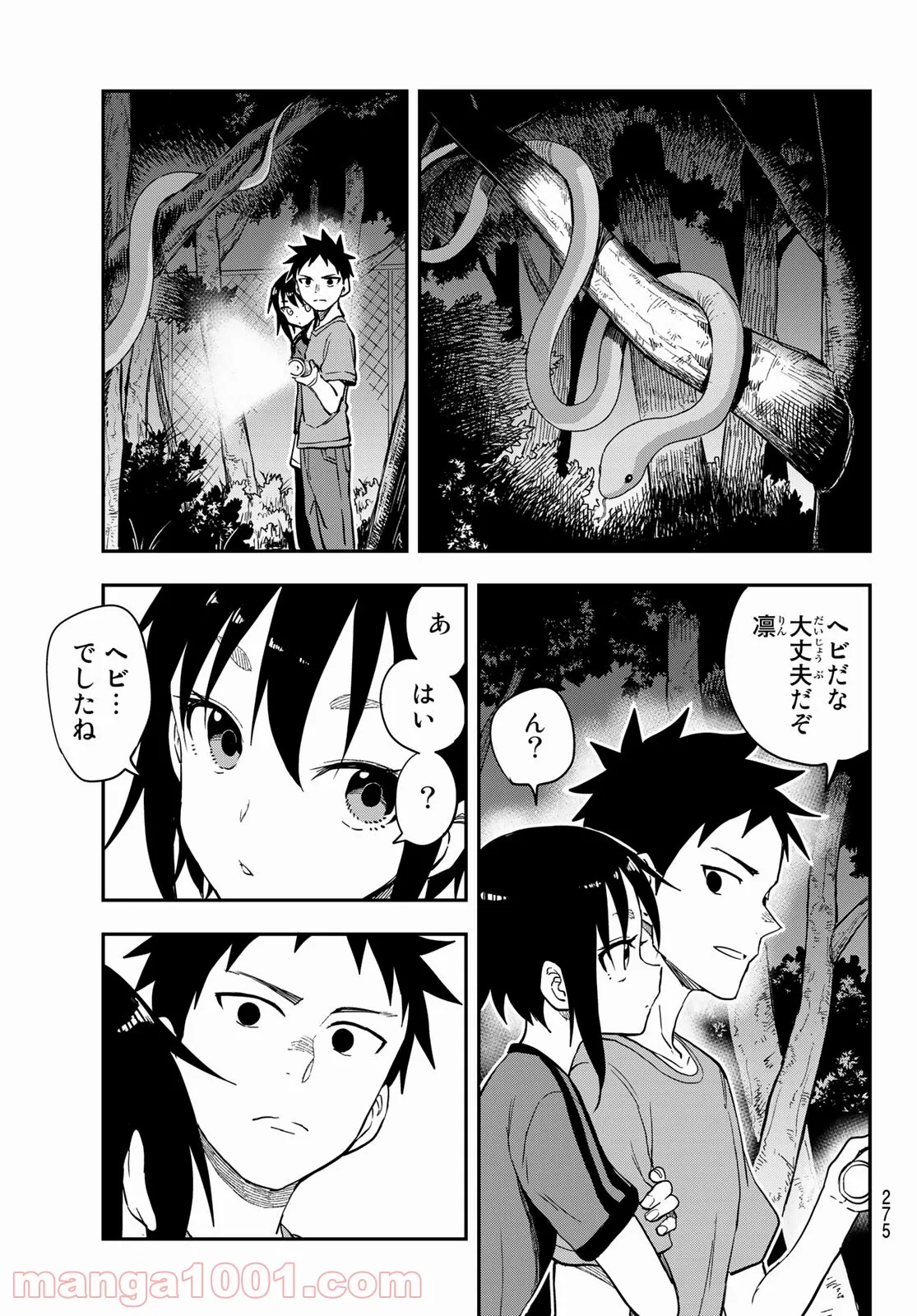 それでも歩は寄せてくる - 第140話 - Page 7