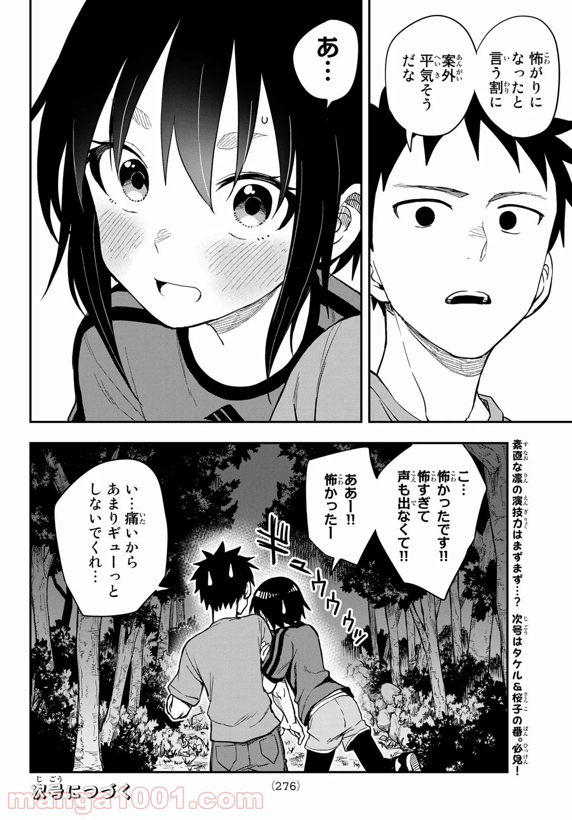 それでも歩は寄せてくる - 第140話 - Page 8